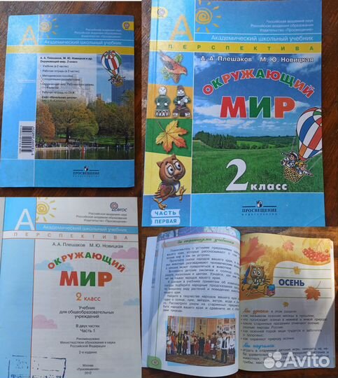 Учебники 2-3 класс. Окружающий мир, математика