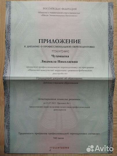 Психолог. Неврозы, тревожные расстройства