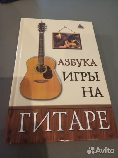 Азбука игры на гитаре