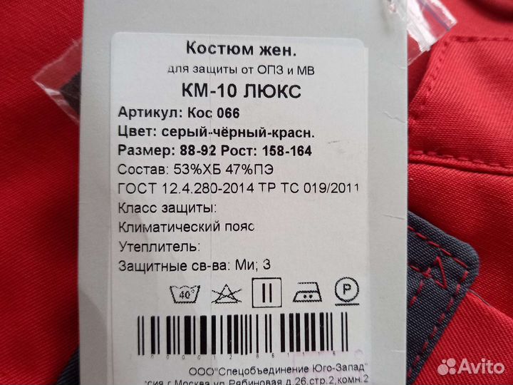 Спецодежда женская