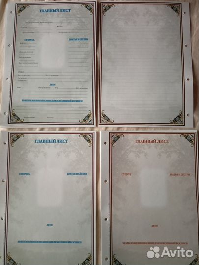 Родословная книга