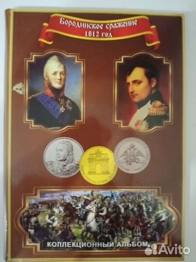 Альбомы с юбилейными монетами