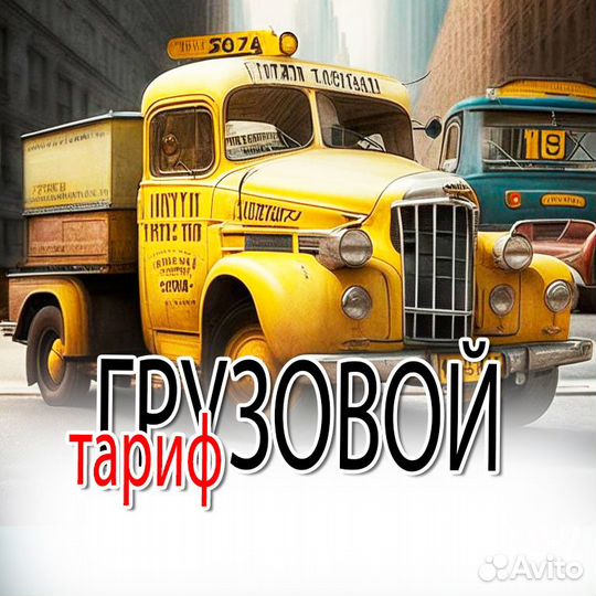 Заказы Грузоперевозки (Яндекс)