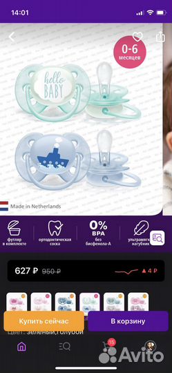 Соска пустышка avent 0-6мес