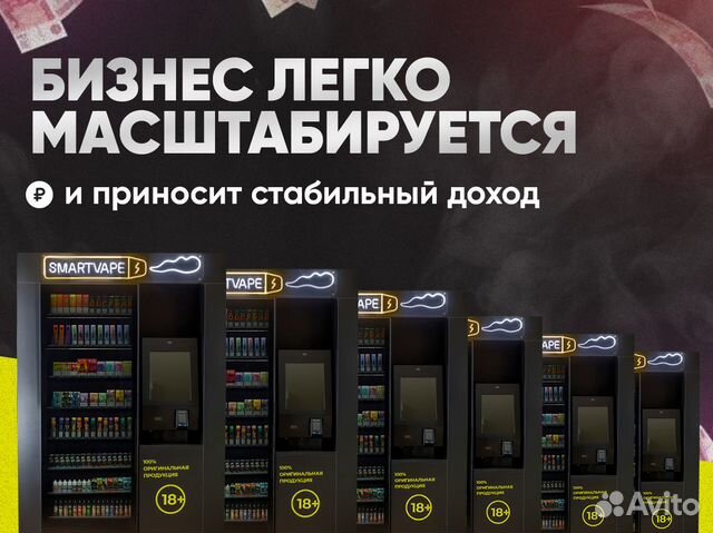 Оборудование для Бизнес / микромарект vapeshop