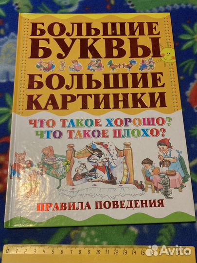 Книга для детей Правила поведения