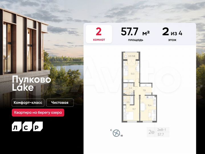 2-к. квартира, 57,7 м², 2/4 эт.