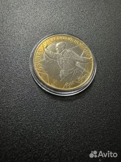 10 рублей Политрук