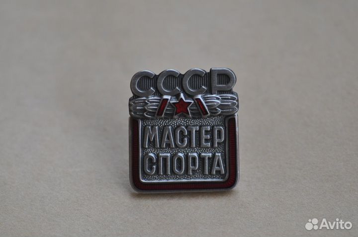 Знак мс СССР (реплика)