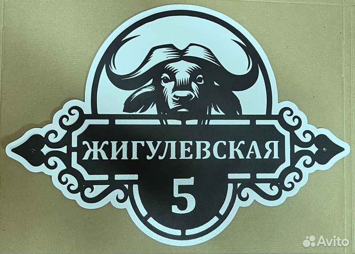 Адресная табличка металлическая