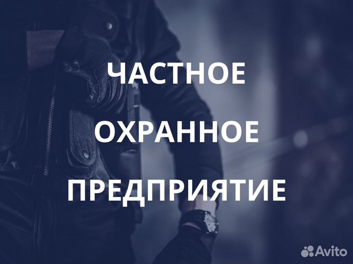 Услуги охраны