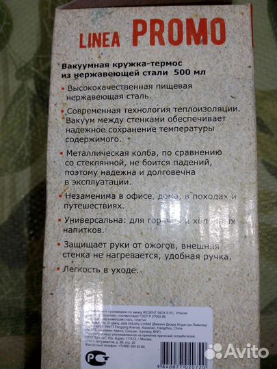 Термос