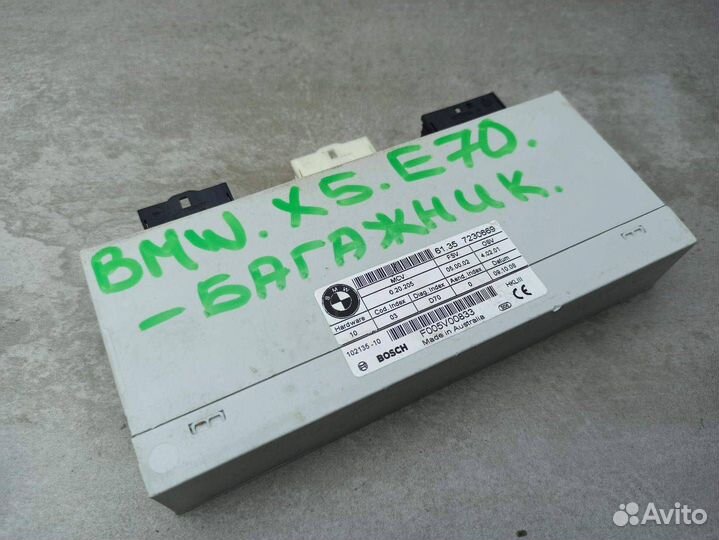 Блок управления крышкой багажника BMW X5 E70 рест