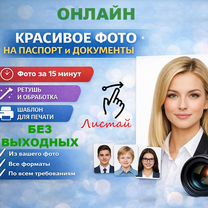 Фото на паспорт и документы онлайн. Проф качество, Каспийск