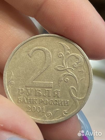 2 рубля 2001 года с Гагариным спмд