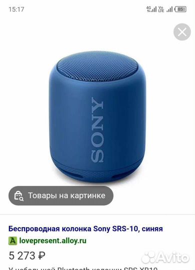 Блютуз колонка