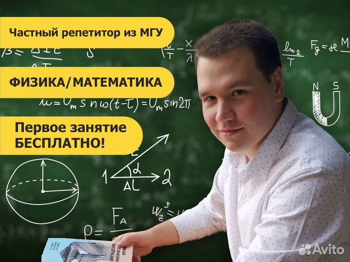 Репетитор по физике и математике