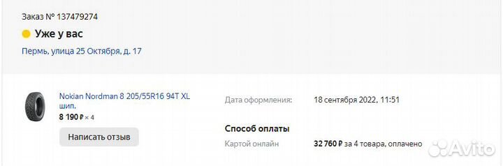 Nokian Tyres Nordman 8 205/55 R16 94T