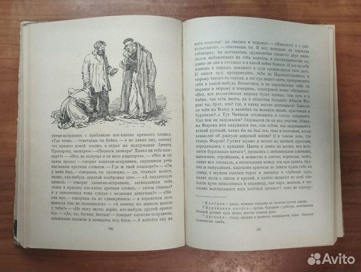 Гоголь Н.В. Мертвые души. Поэма 1967 Детская литер