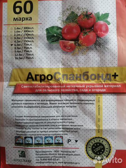 Агроспан бу