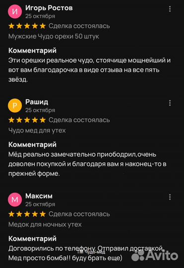 Золотой чудо мед для мужчин