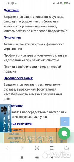 Наколенник для сустава