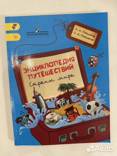 Окружающий мир 1-4 классы Плешаков А.А. атлас