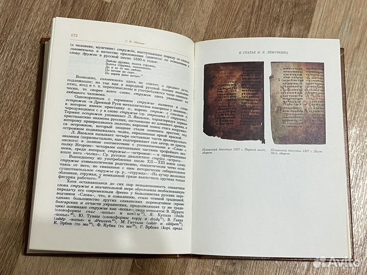 Слово о полку Игореве