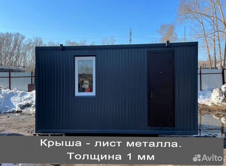 Бытовока, Вагончик под ключ