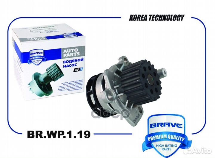 Насос водяной 03L121011H BR.WP.1.19 Skoda Octavia