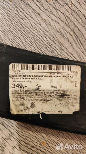 Клюшка хоккейная детская 108 см