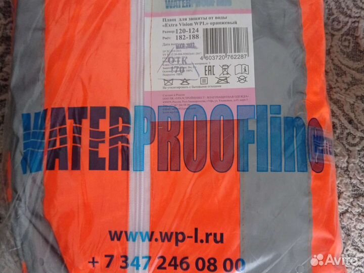 Плащ от дождя