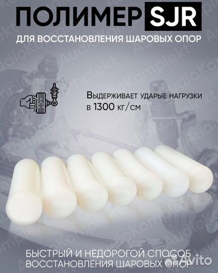 Реставрация шаровых опор
