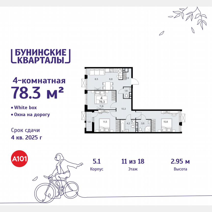 4-к. квартира, 78,3 м², 11/18 эт.