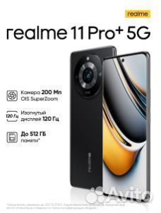 realme 11 Pro, 12/512 ГБ