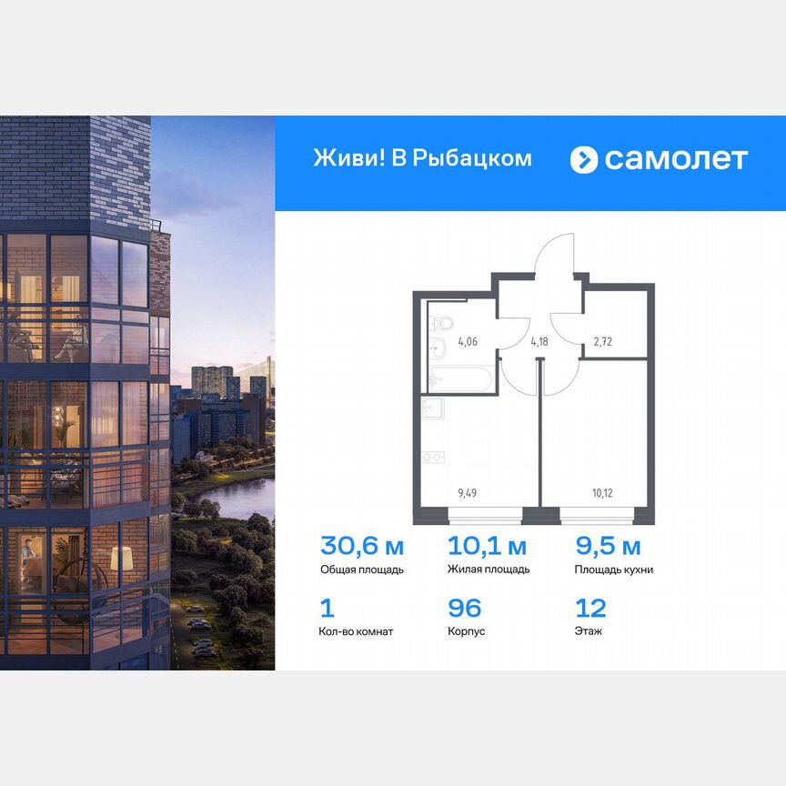 1-к. квартира, 30,6 м², 12/16 эт.