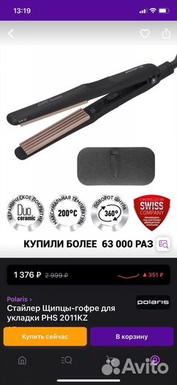 Гофре и плойка polaris