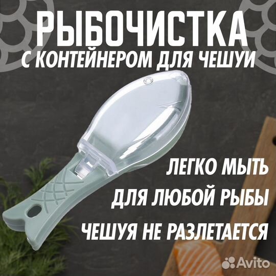 Рыбочистка с контейнером для чешуи