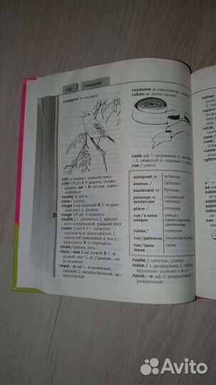 Словарь Французско-русский русско-французский 5-11