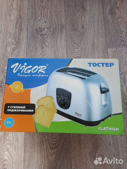 Тостер vigor platinum hx6027 в идеальном состоянии