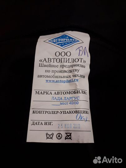 Чехлы Лада Ларгус