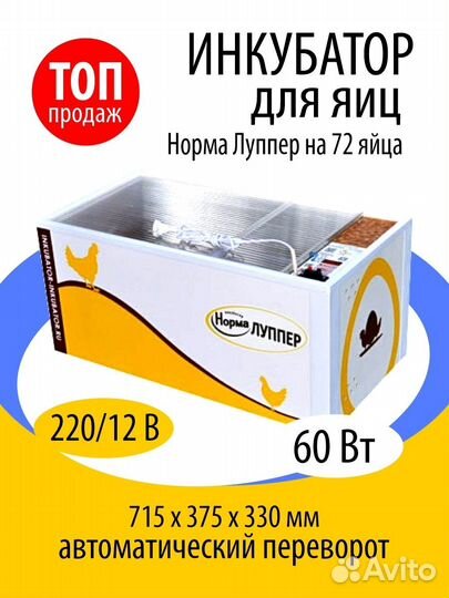 Инкубатор для яиц автоматический терморегулятор