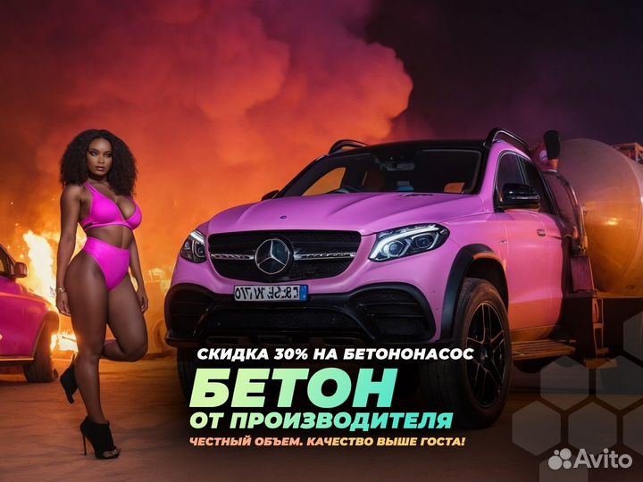 Бетон. Все марки. От производителя. Бетонасос. Арт. FON