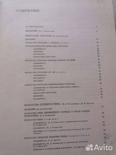 Энциклопедия, искусство этрусков и древнего Рима