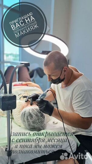 Перманентный макияж
