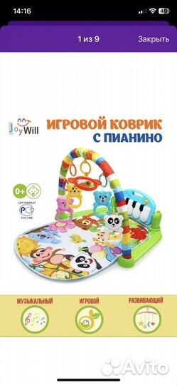 Детский игровой коврик