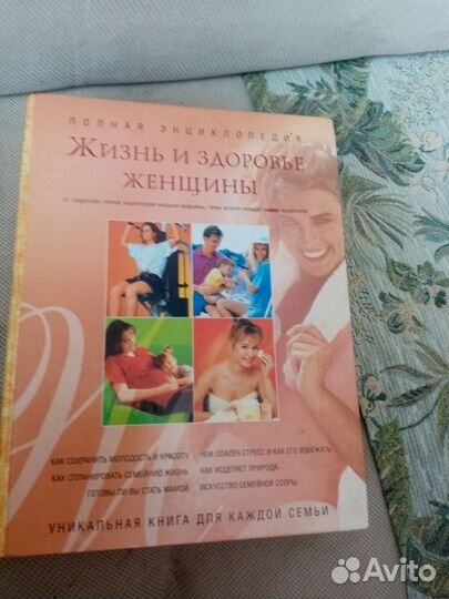 Книги о жизни и здоровье женщины