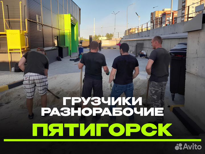 Грузчики - разнорабочие 24/7