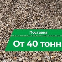 Щебень 20/40 от производителя с доставкой