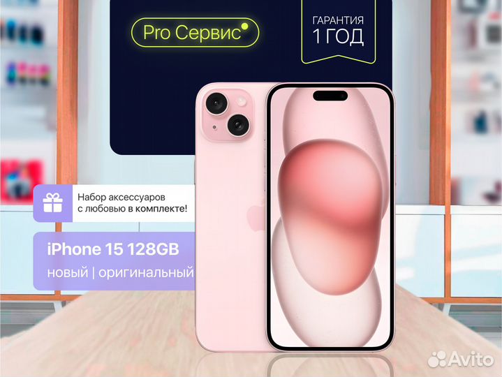 iPhone 15, 128 ГБ